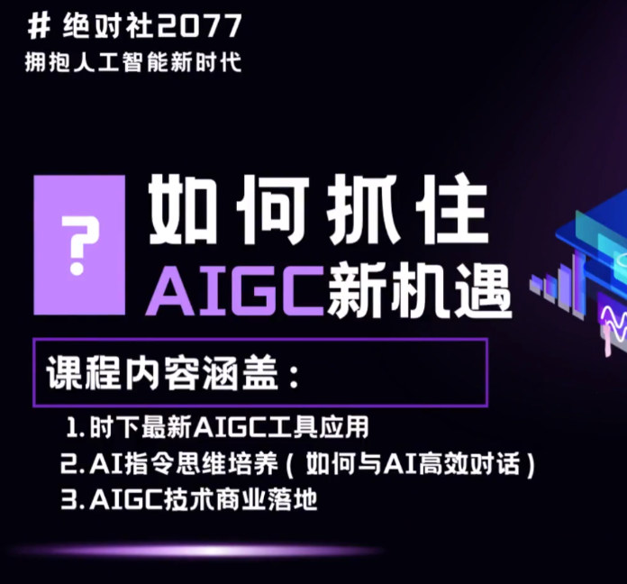 AIGC指令优化及生活应用，AI直接思维培养(如何与AI高效对话)，让AI使生活更简单-码豆资源站