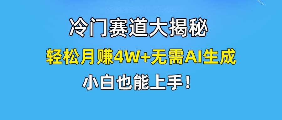快手无脑搬运冷门赛道视频“仅6个作品 涨粉6万”轻松月赚4W+-码豆资源站