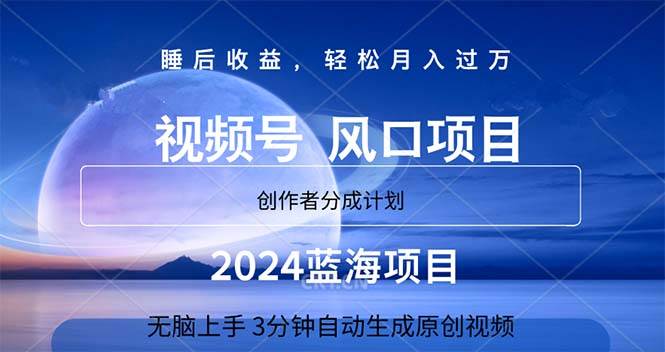2024蓝海项目，3分钟自动生成视频，月入过万-码豆资源站