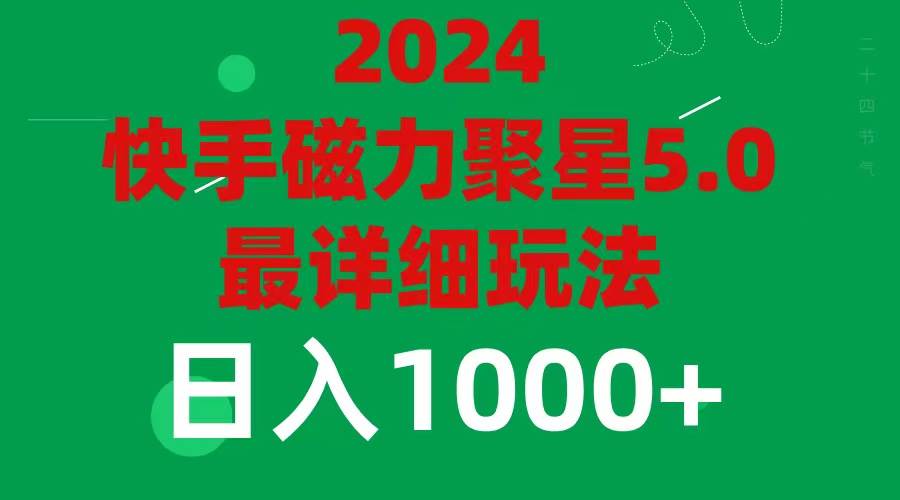 2024 5.0磁力聚星最新最全玩法-码豆资源站