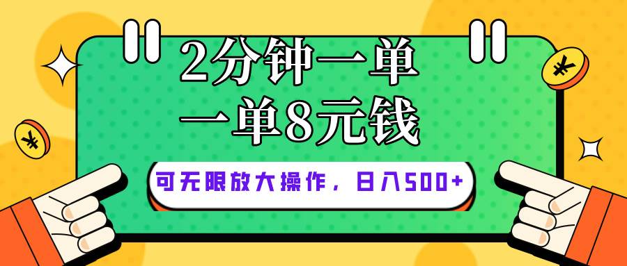 仅靠简单复制粘贴，两分钟8块钱，可以无限做，执行就有钱赚-码豆资源站