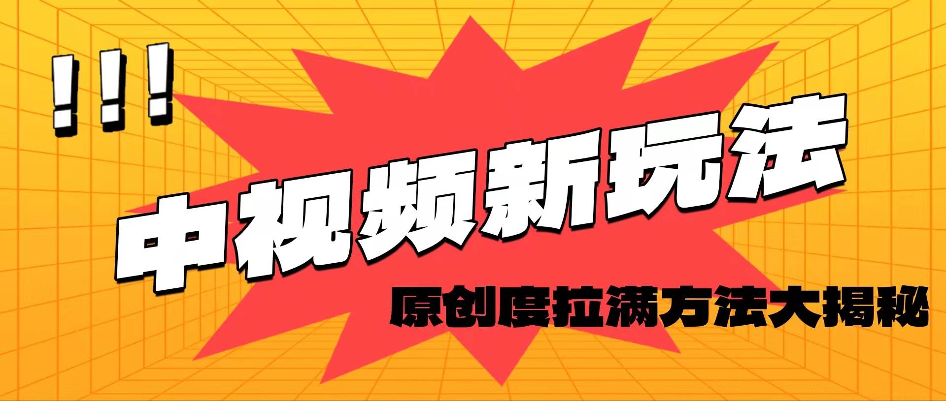 轻松原创，高效爆款领域揭秘！-码豆资源站