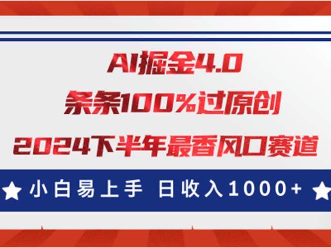 AI掘金4.0玩法,视频号创作分成,最新风口赛道,条条100%过原创,小白…-码豆资源站