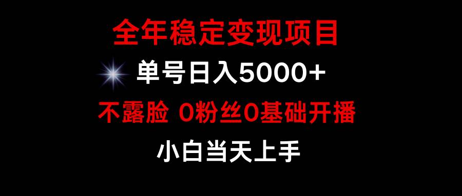 小游戏月入15w+，全年稳定变现项目，普通小白如何通过游戏直播改变命运-码豆资源站