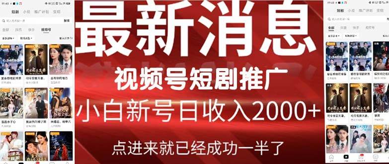 2024视频号推广短剧，福利周来临，即将开始短剧时代-码豆资源站