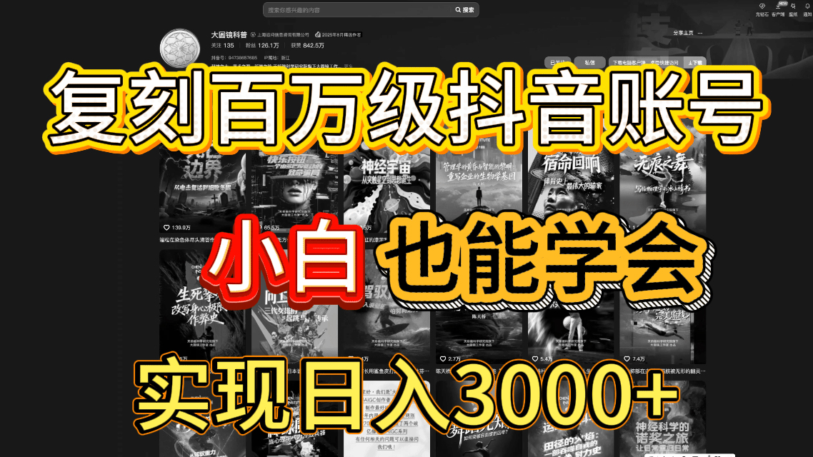 抖音百万爆款账号,一比一复刻内容教程,从0-1实操课,小白也能学会,复制爆款,月入10w+-码豆资源站